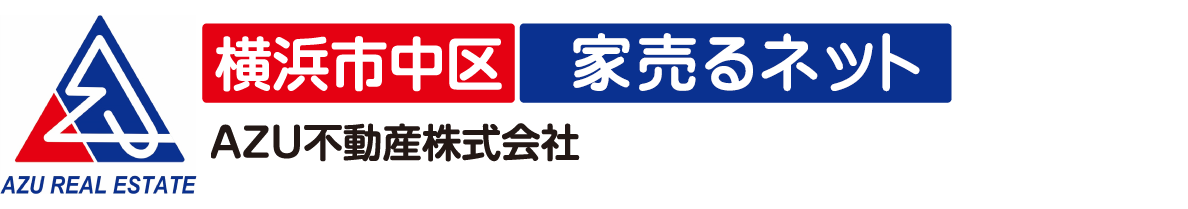 横浜市中区の不動産売却は【横浜市中区 家売るネット】へ